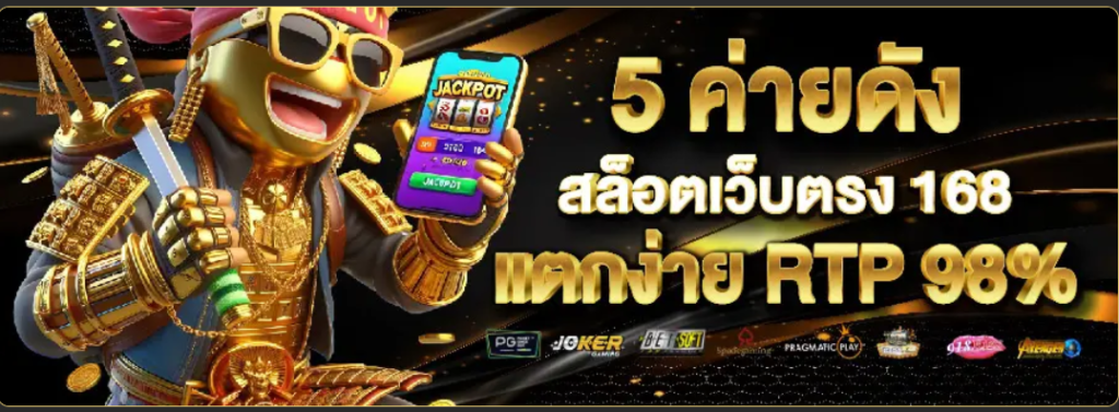 สล็อต888 pgค่ายใหญ่เว็บไซต์แท้รวมทุกเกมได้รับความนิยม