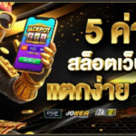 สล็อต888 pgค่ายใหญ่เว็บไซต์แท้รวมทุกเกมได้รับความนิยม